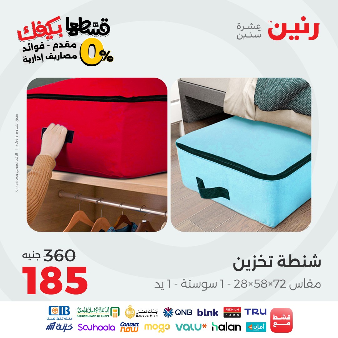 raneen offers from 26sep to 3sep 2025 عروض رنين من 26 سبتمبر حتى 3 سبتمبر 2025 صفحة رقم 81